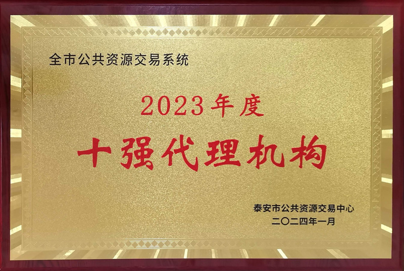 2023年度十強代理機構